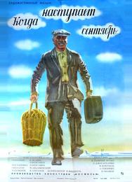 Когда наступает сентябрь...