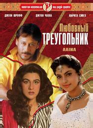 Любовный треугольник