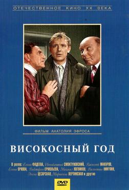Високосный год Високосный год