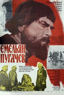 Емельян Пугачев Емельян Пугачев