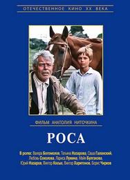 Роса