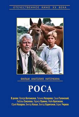 Роса Роса