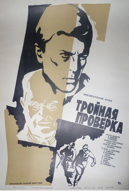 Тройная проверка Тройная проверка