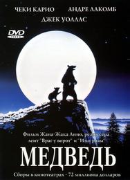 Медведь