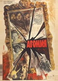 Агония