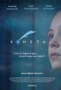 Комета Комета