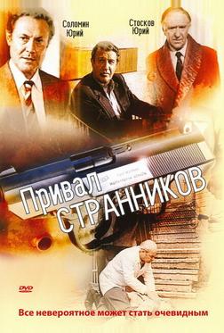 Привал странников Привал странников