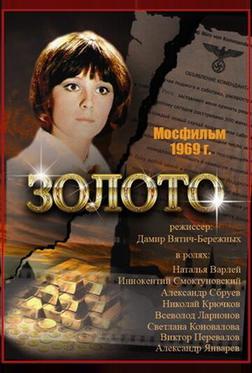 Золото Золото