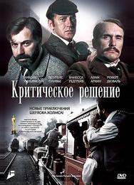 Критическое решение