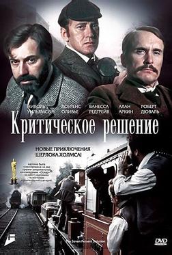 Критическое решение Критическое решение