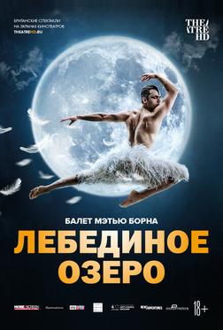 Мэтью Борн: Лебединое озеро Мэтью Борн: Лебединое озеро