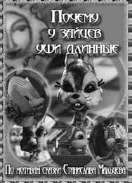 Почему у зайцев уши длинные