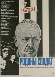 Родины солдат