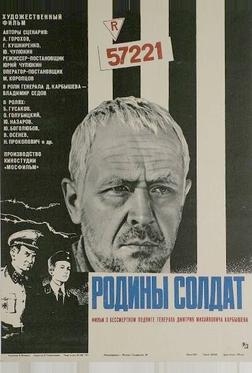 Родины солдат Родины солдат