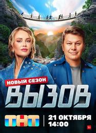 Вызов