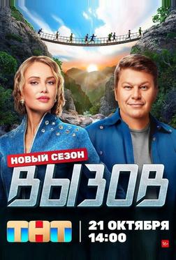 Вызов Вызов
