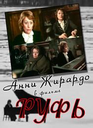 Руфь