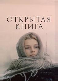 Открытая книга