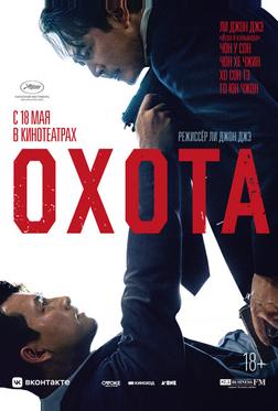 Охота Охота