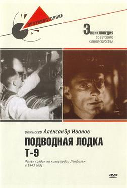 Подводная лодка Т-9 Подводная лодка Т-9
