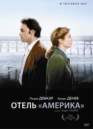 Отель «Америка»