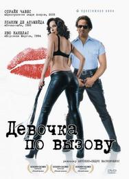Девочка по вызову