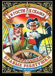 Солдатский долг