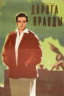 Дорога правды Дорога правды
