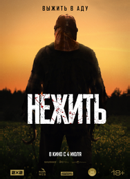 Нежить