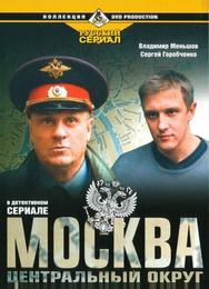 Москва. Центральный округ