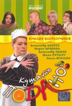 Кушать подано! Кушать подано!