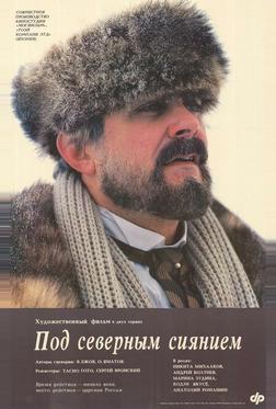 Под северным сиянием Под северным сиянием