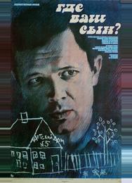 Где ваш сын?