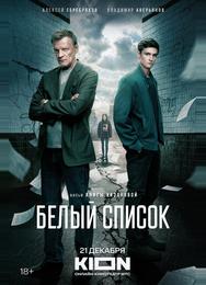 Белый список