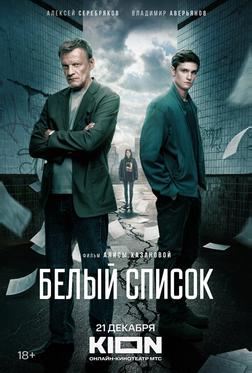 Белый список Белый список