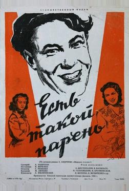 Есть такой парень Есть такой парень