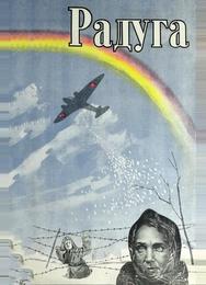 Радуга