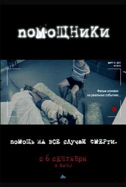 Помощники Помощники