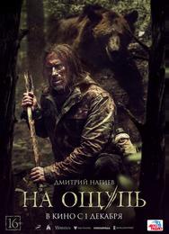 На ощупь