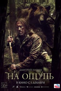 На ощупь На ощупь