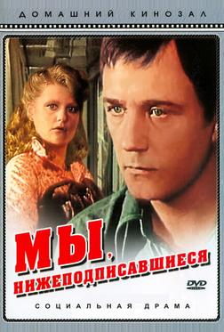 Мы, нижеподписавшиеся Мы, нижеподписавшиеся