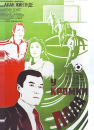 У кромки поля