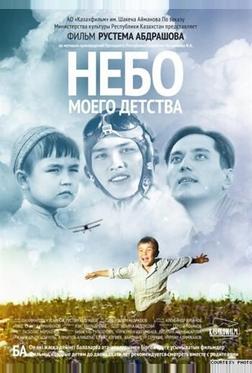 Небо моего детства Небо моего детства