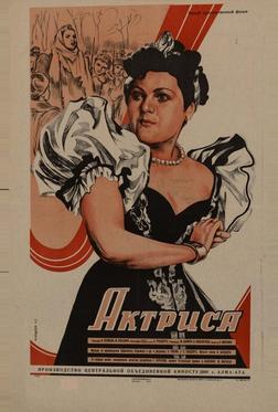 Актриса