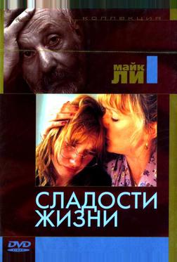 Сладости жизни Сладости жизни