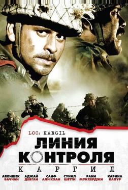Линия контроля Линия контроля