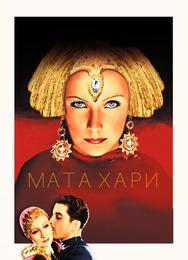 Мата Хари