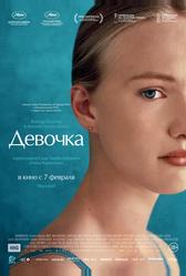 Девочка (2018)