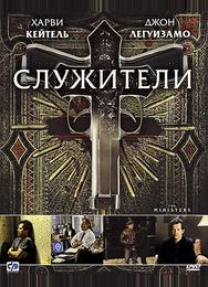 Служители