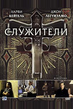 Служители Служители